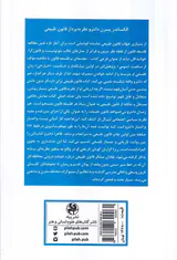 قانون طبیعی - مقدمه ای بر فلسفه ی قانون